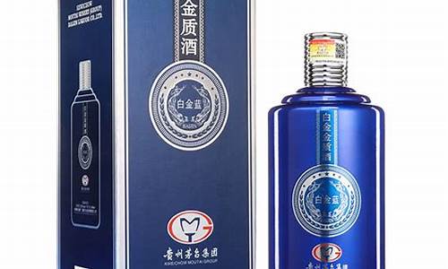 茅台白金酒53度价格表_茅台白金酒53度