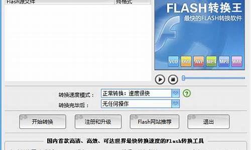 flash转换王白金版2800注册机_f