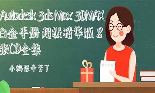 3dmax白金手册_3d白金材质